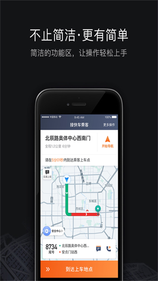 滴滴乘客端在哪里缩略图