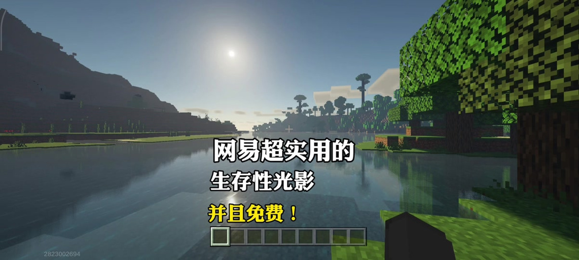 我的世界安装光影需要什么缩略图