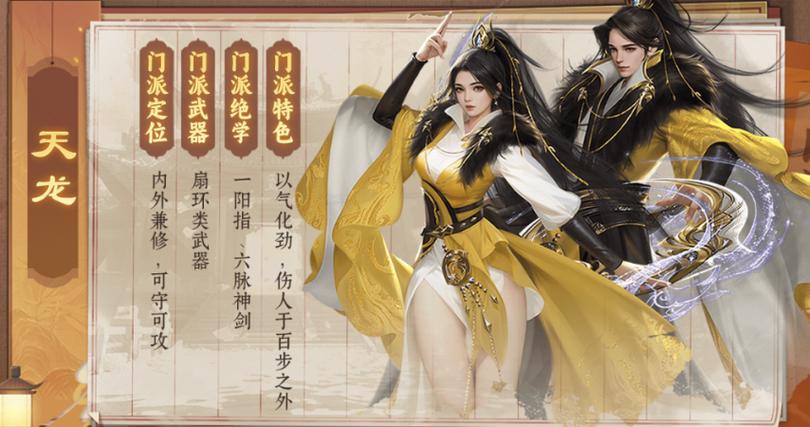 天龙八部门派缩略图