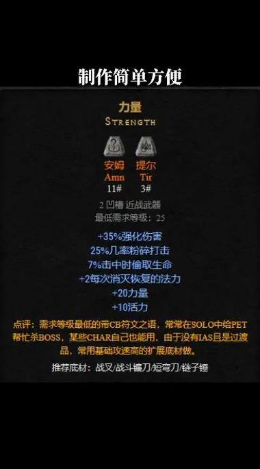 米山铠甲符文之语缩略图