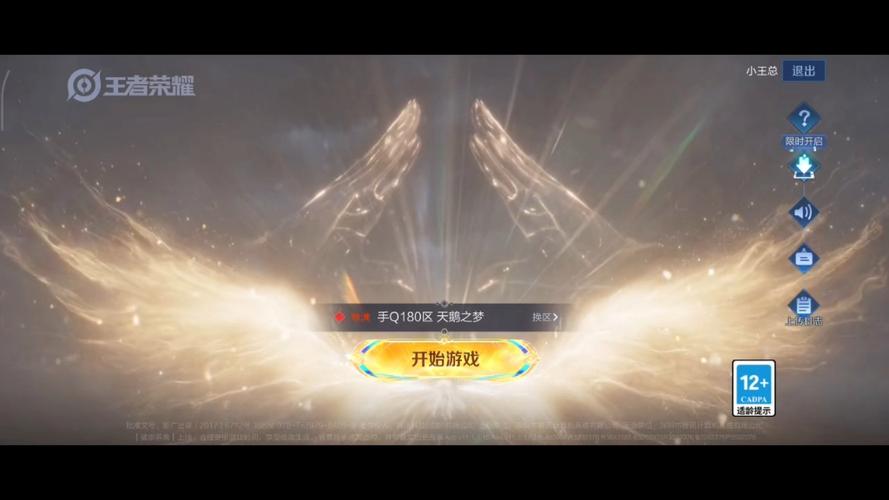 王者荣耀新登录界面缩略图