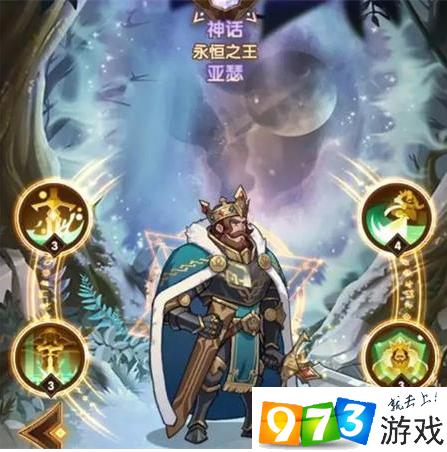 剑与远征亚瑟阵容缩略图
