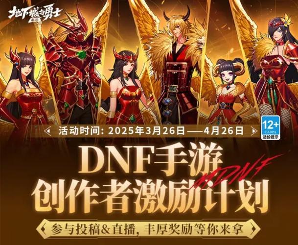 DNF手游内测下载缩略图