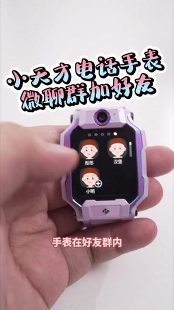 小天才加微信好友的步骤缩略图