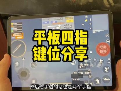 和平精英四指灵敏度游戏截图