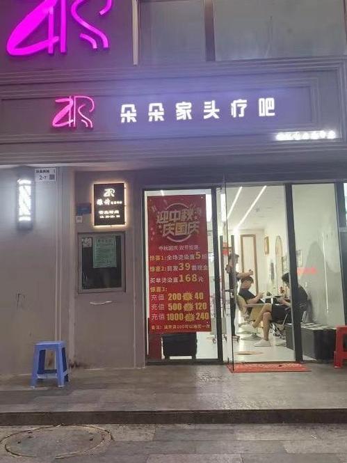 附近100米头疗缩略图