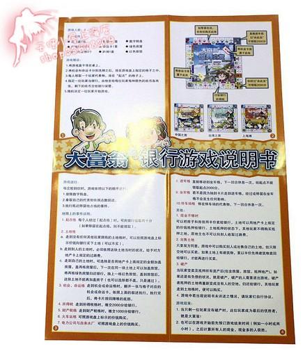 暴走大富翁说明书缩略图