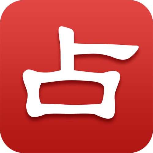 算命大全app下载安装缩略图