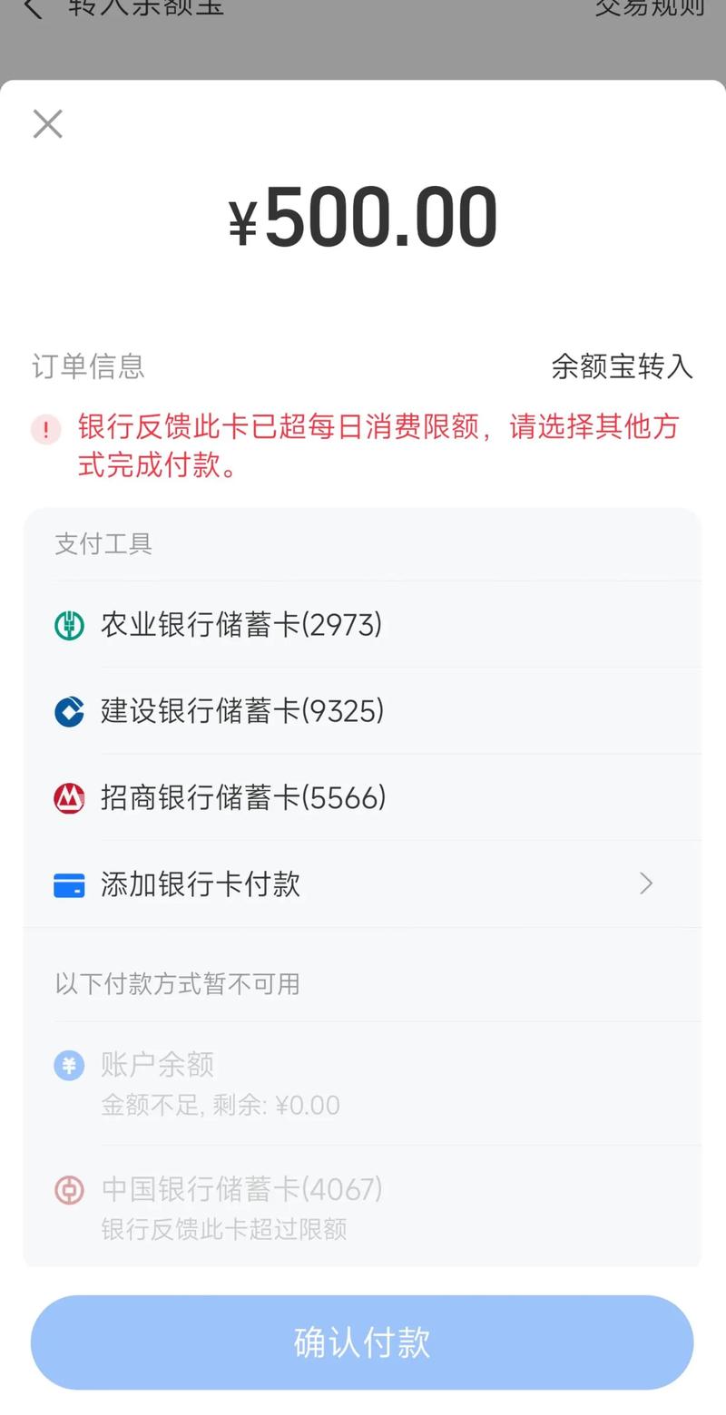 中国银行卡每日消费限额游戏截图