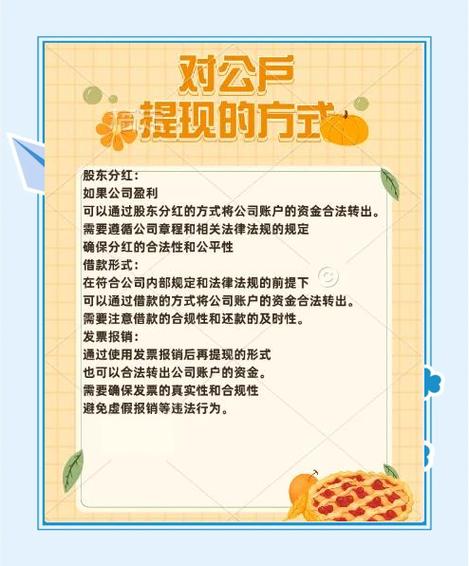 对公账户的取现方法游戏截图