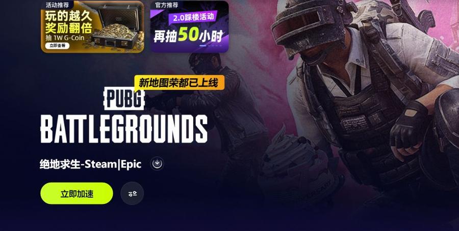 pubg客户端缩略图