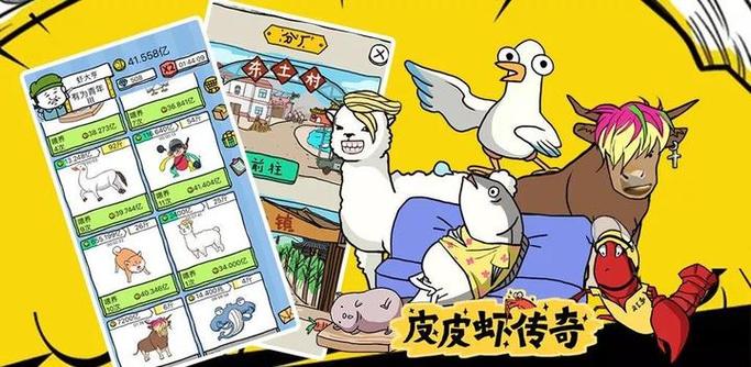 皮皮虾传奇怎么挣现金缩略图