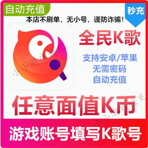 全民k歌里1k币等于多少钱游戏截图