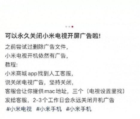 小米电视如何关闭开机广告缩略图