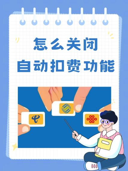 移动自动扣款在哪里取消缩略图