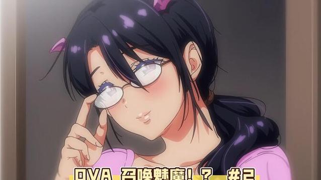 《召唤魅魔》第二集在线观看缩略图