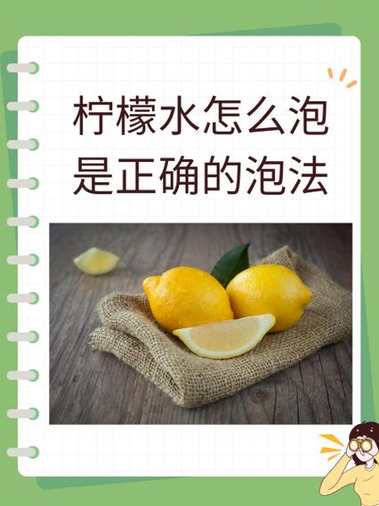 泡柠檬茶的正确方法缩略图