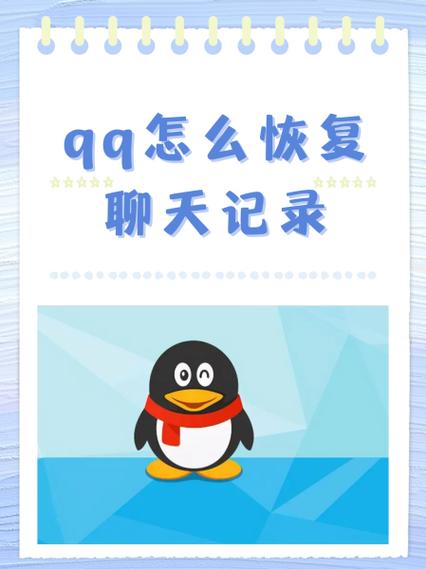 qq历史聊天记录恢复免费缩略图