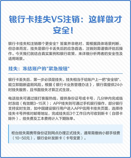 挂失的银行卡可以直接注销吗缩略图