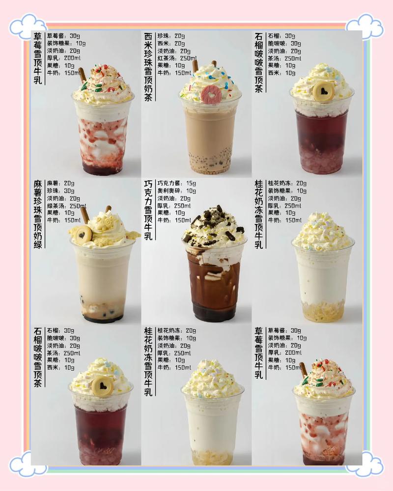 奶茶的特征和特点有哪些缩略图