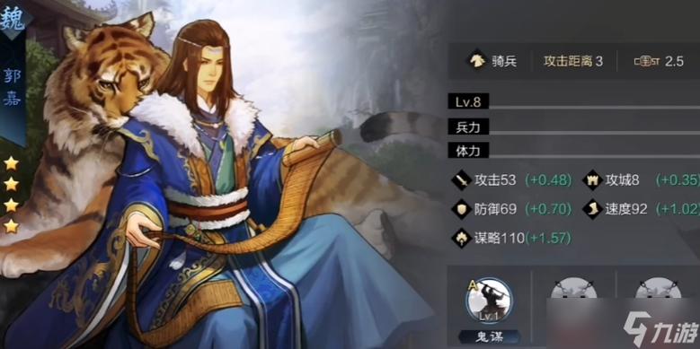 郭嘉配什么阵容游戏截图