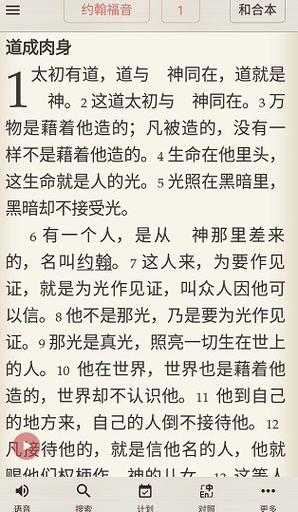 怎样下载基督教圣经缩略图