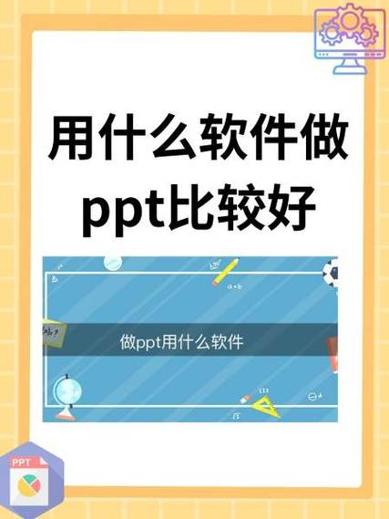 ppt制作软件缩略图