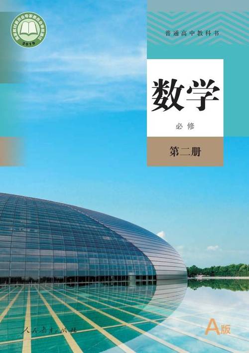 职高数学书高一上册电子版缩略图