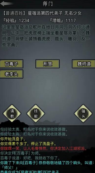 放置江湖师门缩略图