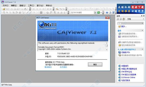 CAJViewer PC是什么缩略图