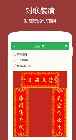名字对联自动生成器缩略图