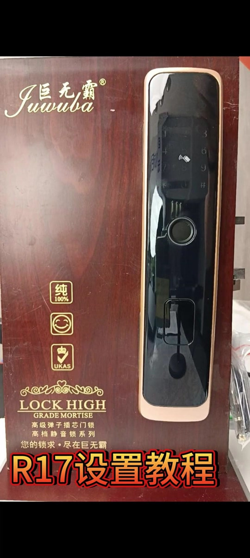门锁忘了管理员密码缩略图