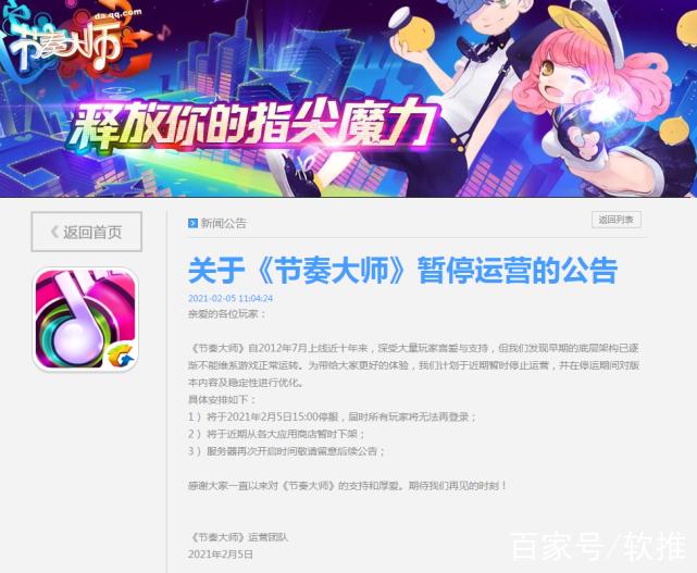节奏大师暂停运营原因缩略图