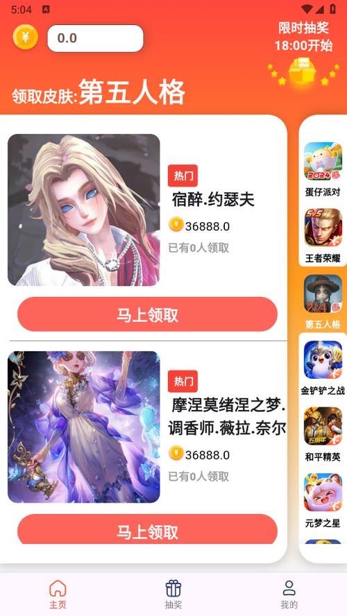 免费领皮肤大佬缩略图