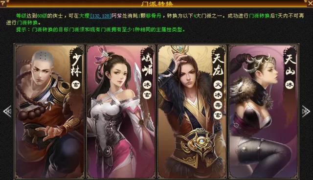 天龙八部转门派游戏截图