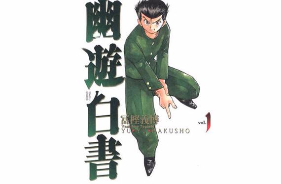 幽游白书本子缩略图