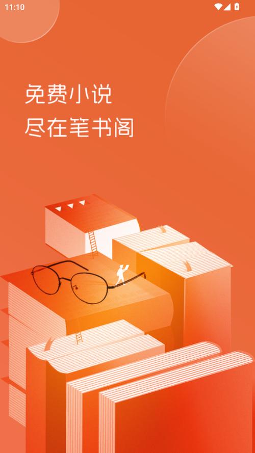 笔趣阁旧版无广告无弹窗app缩略图