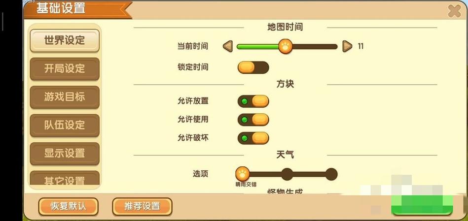 迷你世界游戏攻略缩略图