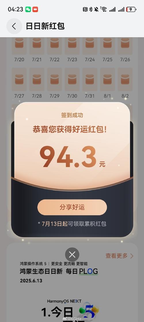 每天签到领红包缩略图