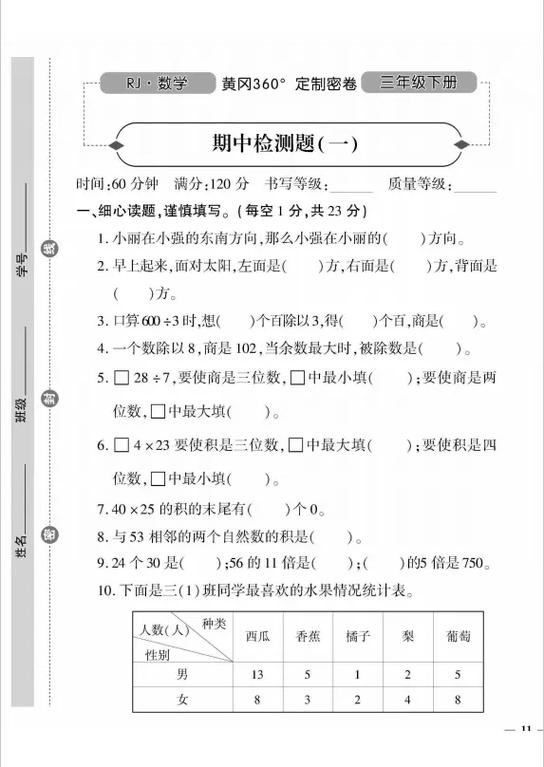 三年级数学下册期中试卷可打印游戏截图
