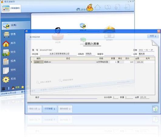 进销库存软件有哪些缩略图