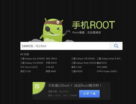 安卓root助手缩略图