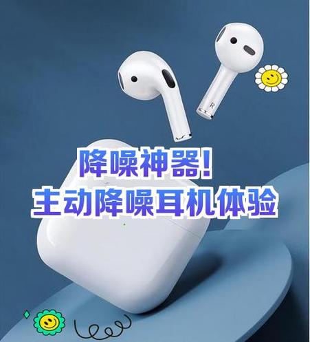 主动降噪和自适应降噪耳机区别缩略图