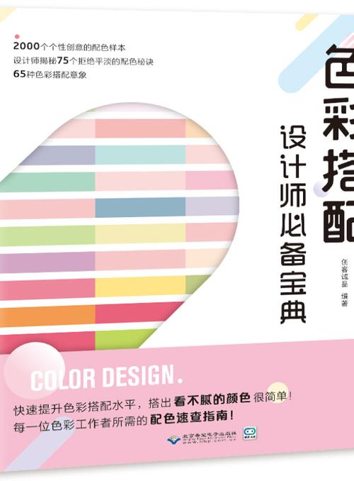 背景色和字体颜色搭配缩略图