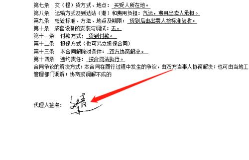wps电子签字缩略图