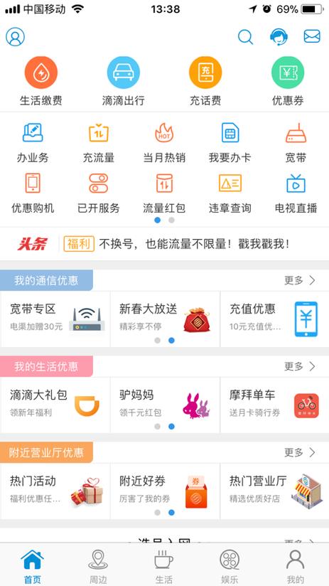 移动手机掌上营业厅营业缩略图