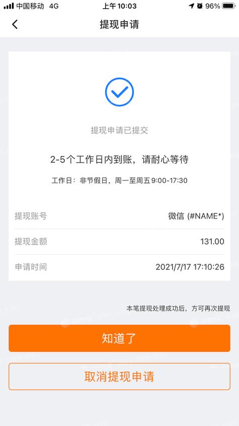 趣头条提现一直没到账缩略图