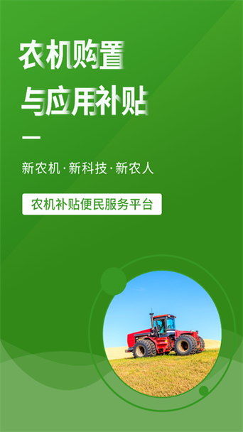 河北农机补贴系统入口缩略图