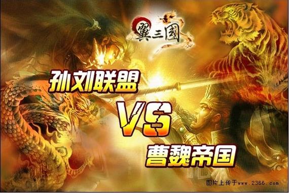 三国志11三顾茅庐孙刘联盟缩略图