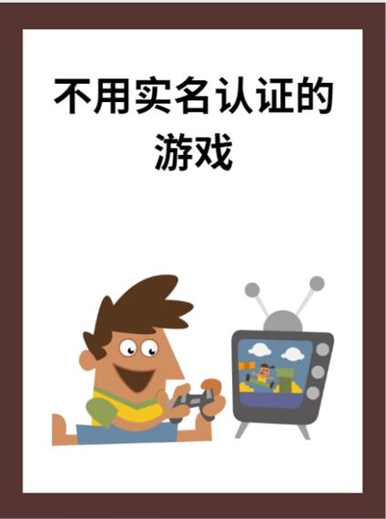 玩吧为什么要实名认证